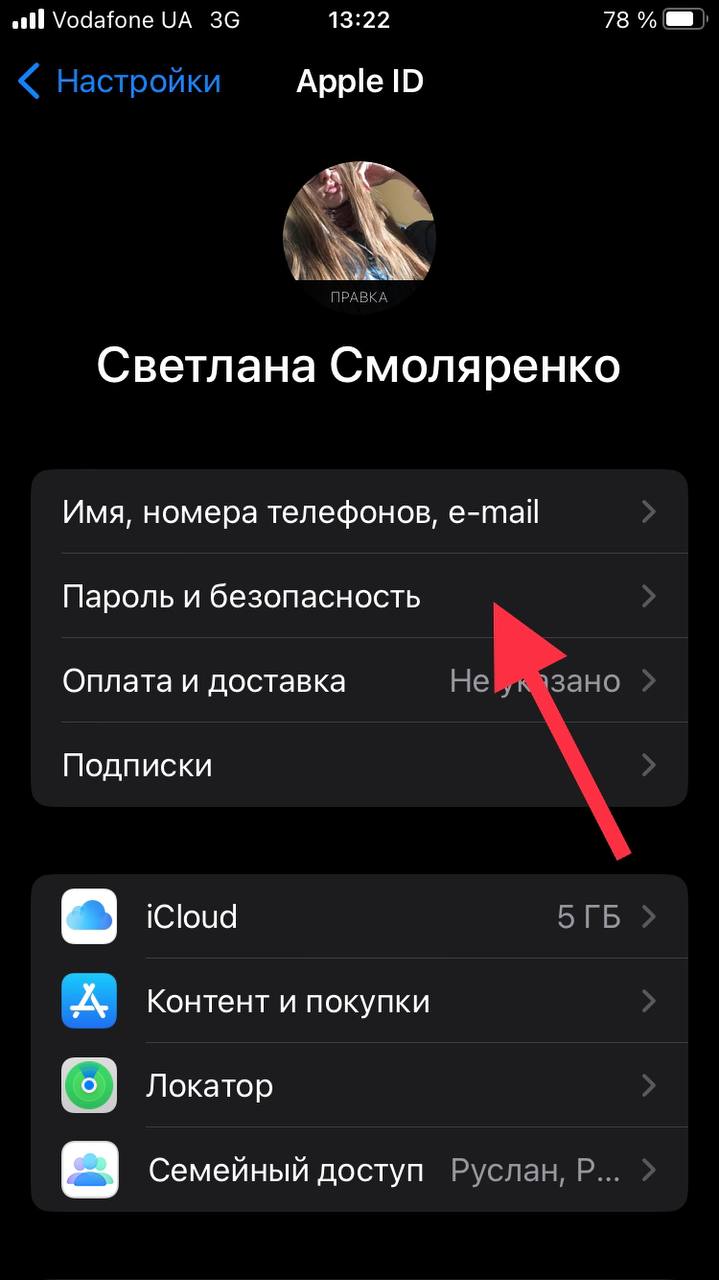 Как отвязать личный кабинет УНЛ от Apple ID в телефоне? | Украинская  национальная лотерея