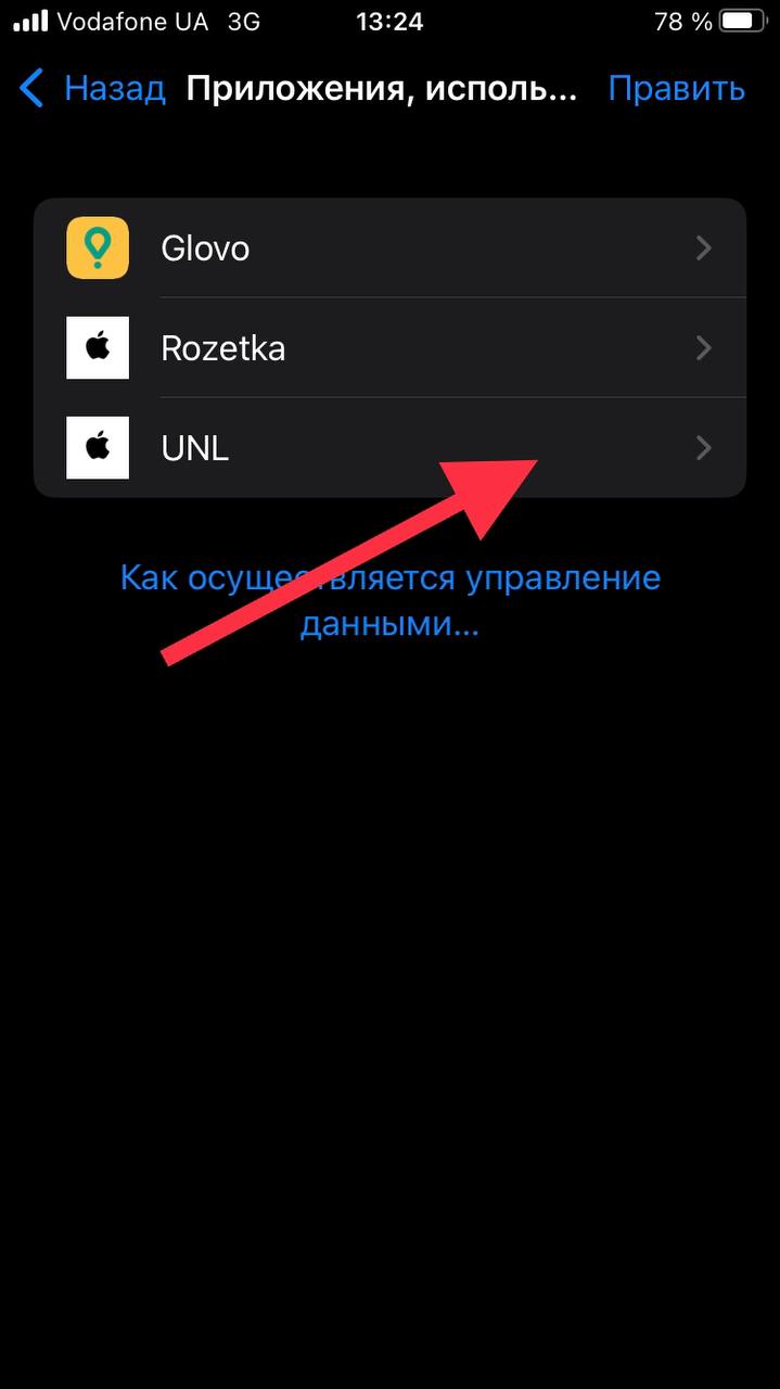 Как отвязать личный кабинет УНЛ от Apple ID в телефоне? | Украинская  национальная лотерея