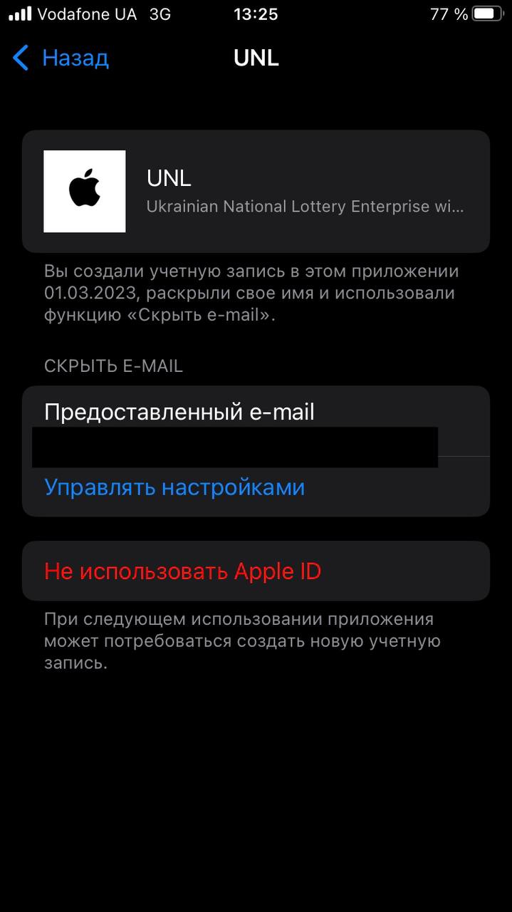 Как отвязать личный кабинет УНЛ от Apple ID в телефоне? | Украинская  национальная лотерея