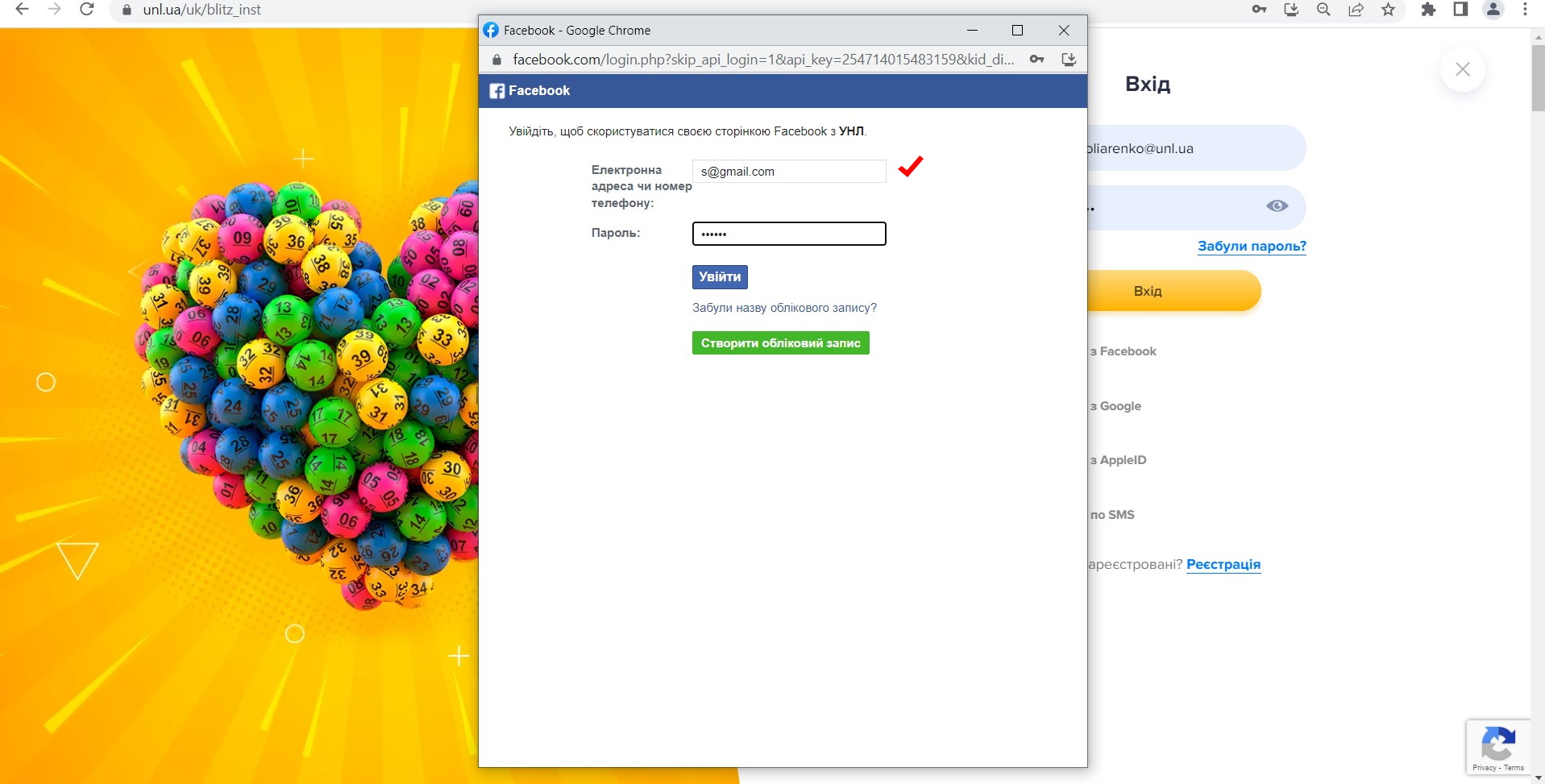 Как осуществить вход в личный кабинет УНЛ через страницу Facebook? |  Украинская национальная лотерея