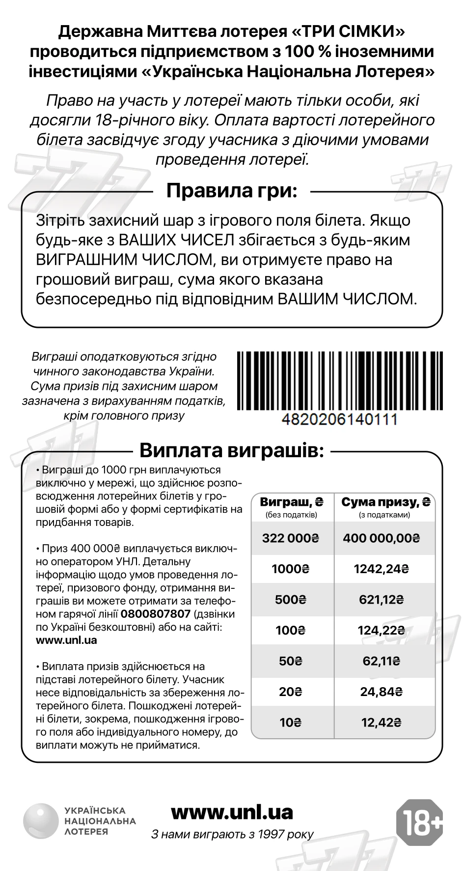 УНЛ - купити лотерейний білет онлайн і грати в лотерею! | Украинская  национальная лотерея