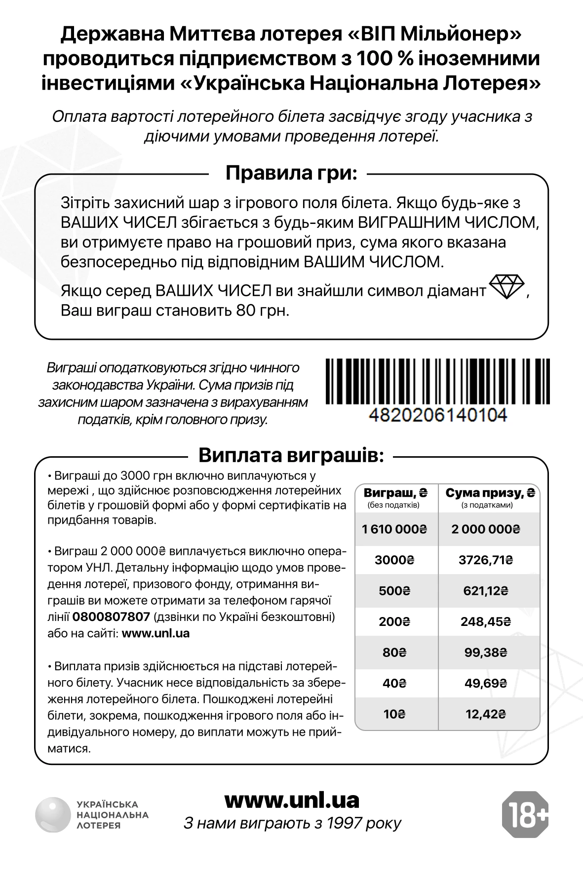 УНЛ - купити лотерейний білет онлайн і грати в лотерею! | Украинская  национальная лотерея